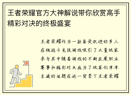 王者荣耀官方大神解说带你欣赏高手精彩对决的终极盛宴
