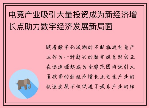 电竞产业吸引大量投资成为新经济增长点助力数字经济发展新局面