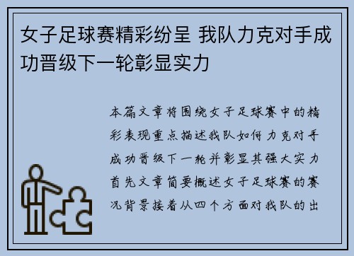 女子足球赛精彩纷呈 我队力克对手成功晋级下一轮彰显实力