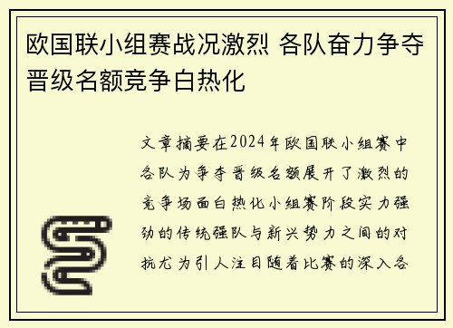 欧国联小组赛战况激烈 各队奋力争夺晋级名额竞争白热化