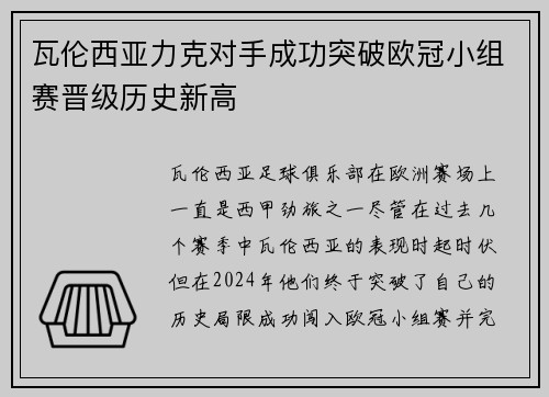 瓦伦西亚力克对手成功突破欧冠小组赛晋级历史新高