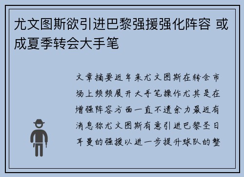 尤文图斯欲引进巴黎强援强化阵容 或成夏季转会大手笔