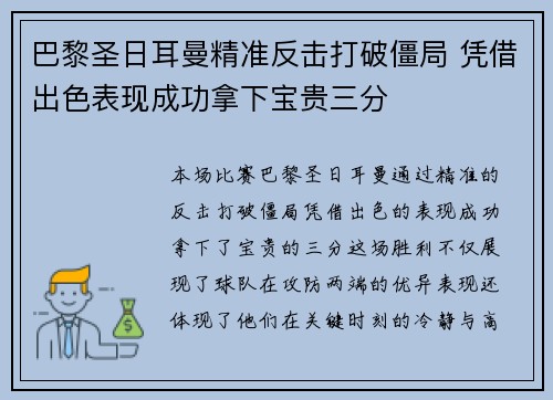 巴黎圣日耳曼精准反击打破僵局 凭借出色表现成功拿下宝贵三分