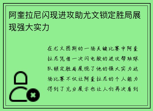 阿奎拉尼闪现进攻助尤文锁定胜局展现强大实力