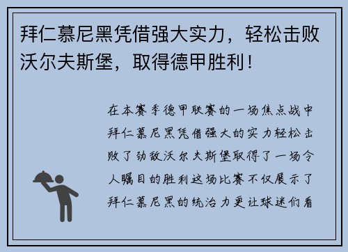 拜仁慕尼黑凭借强大实力，轻松击败沃尔夫斯堡，取得德甲胜利！