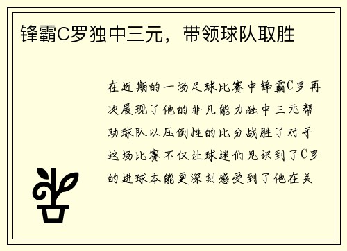 锋霸C罗独中三元，带领球队取胜