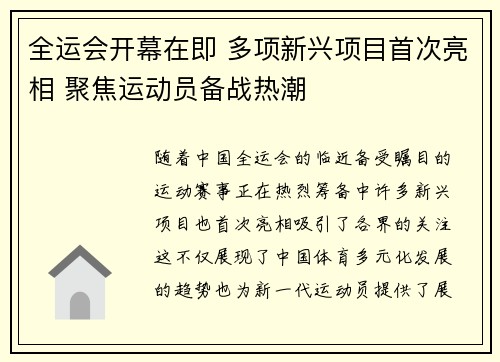 全运会开幕在即 多项新兴项目首次亮相 聚焦运动员备战热潮