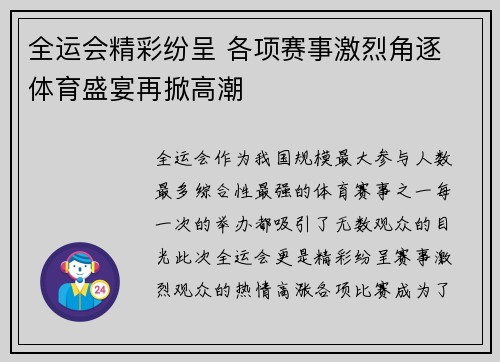 全运会精彩纷呈 各项赛事激烈角逐 体育盛宴再掀高潮