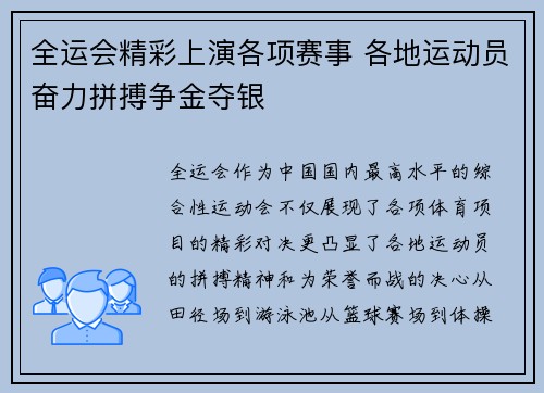 全运会精彩上演各项赛事 各地运动员奋力拼搏争金夺银