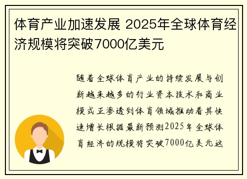 体育产业加速发展 2025年全球体育经济规模将突破7000亿美元