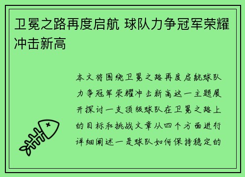 卫冕之路再度启航 球队力争冠军荣耀冲击新高