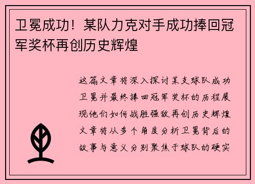 卫冕成功！某队力克对手成功捧回冠军奖杯再创历史辉煌