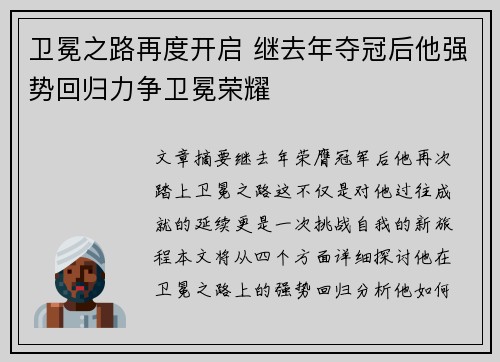 卫冕之路再度开启 继去年夺冠后他强势回归力争卫冕荣耀