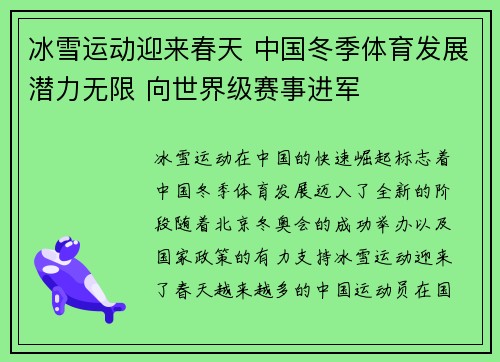 冰雪运动迎来春天 中国冬季体育发展潜力无限 向世界级赛事进军