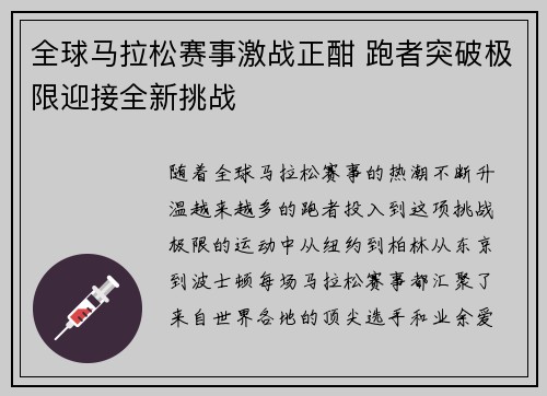 全球马拉松赛事激战正酣 跑者突破极限迎接全新挑战