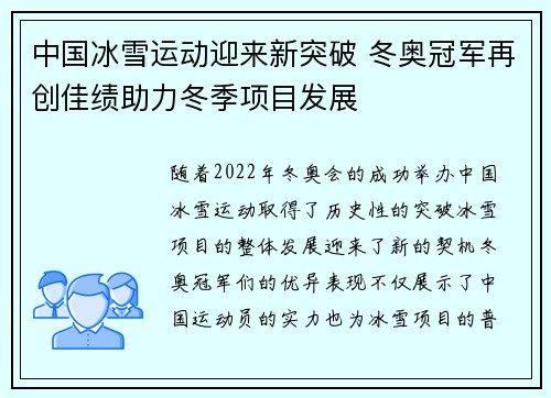 中国冰雪运动迎来新突破 冬奥冠军再创佳绩助力冬季项目发展