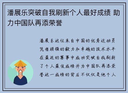 潘展乐突破自我刷新个人最好成绩 助力中国队再添荣誉