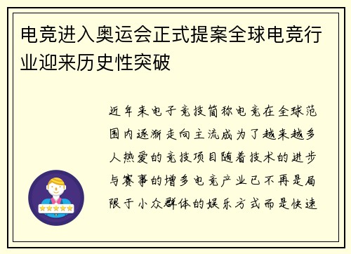 电竞进入奥运会正式提案全球电竞行业迎来历史性突破