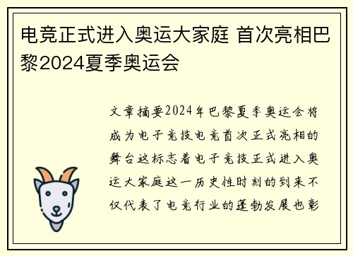 电竞正式进入奥运大家庭 首次亮相巴黎2024夏季奥运会