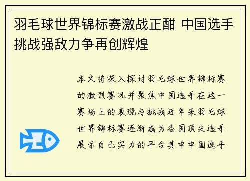 羽毛球世界锦标赛激战正酣 中国选手挑战强敌力争再创辉煌