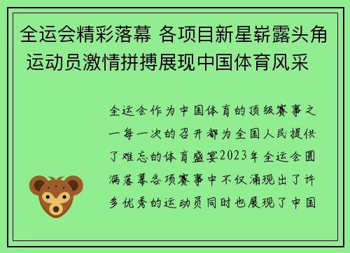 全运会精彩落幕 各项目新星崭露头角 运动员激情拼搏展现中国体育风采