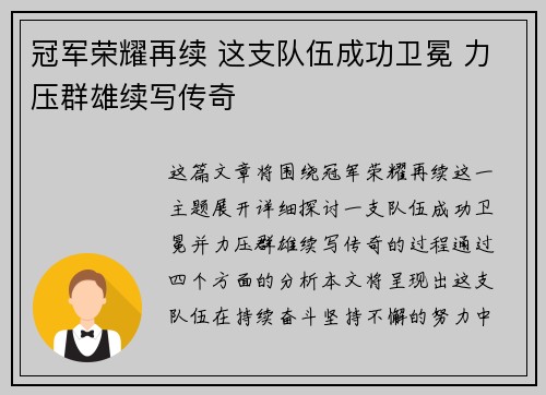 冠军荣耀再续 这支队伍成功卫冕 力压群雄续写传奇