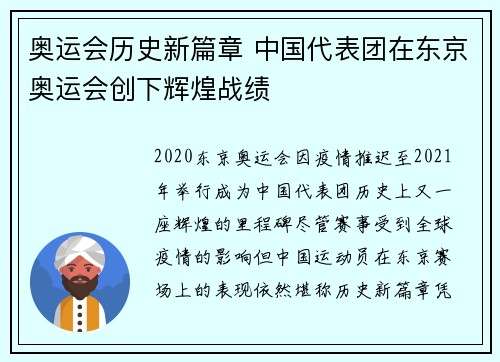 奥运会历史新篇章 中国代表团在东京奥运会创下辉煌战绩