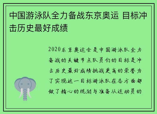 中国游泳队全力备战东京奥运 目标冲击历史最好成绩