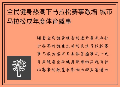 全民健身热潮下马拉松赛事激增 城市马拉松成年度体育盛事