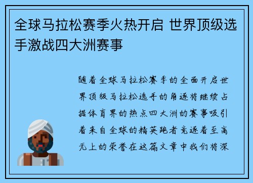 全球马拉松赛季火热开启 世界顶级选手激战四大洲赛事