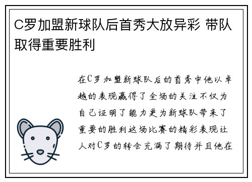 C罗加盟新球队后首秀大放异彩 带队取得重要胜利