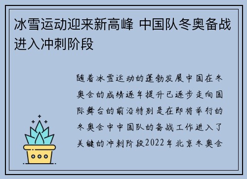 冰雪运动迎来新高峰 中国队冬奥备战进入冲刺阶段