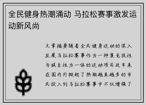 全民健身热潮涌动 马拉松赛事激发运动新风尚