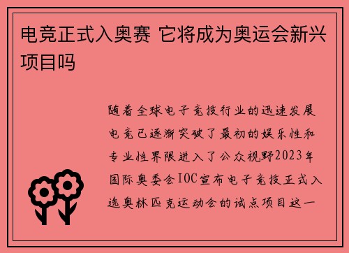 电竞正式入奥赛 它将成为奥运会新兴项目吗