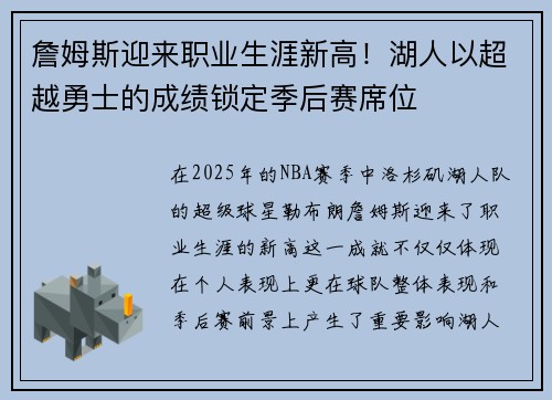 詹姆斯迎来职业生涯新高！湖人以超越勇士的成绩锁定季后赛席位