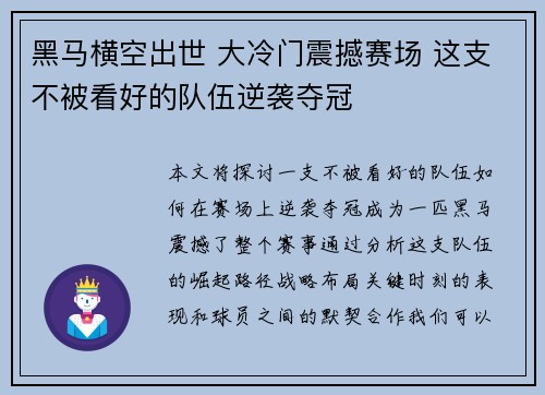 黑马横空出世 大冷门震撼赛场 这支不被看好的队伍逆袭夺冠