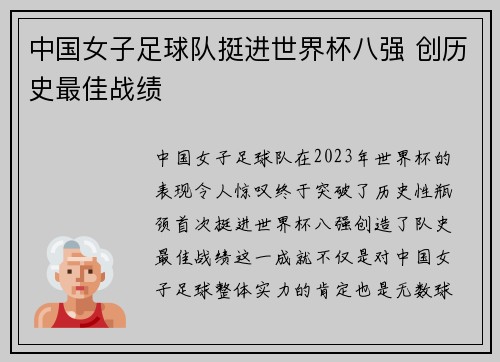 中国女子足球队挺进世界杯八强 创历史最佳战绩