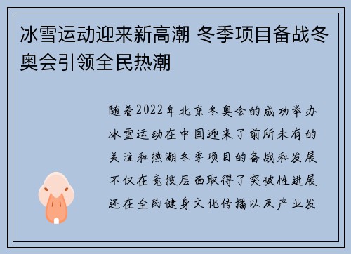冰雪运动迎来新高潮 冬季项目备战冬奥会引领全民热潮