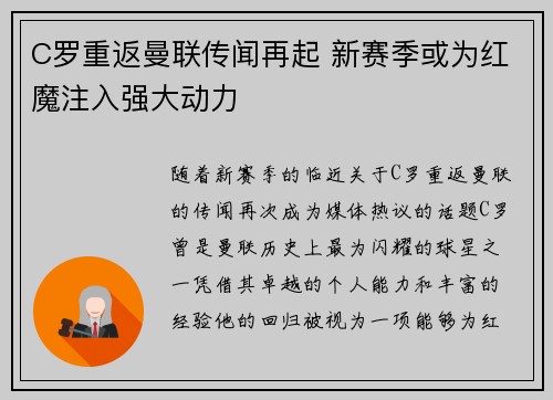 C罗重返曼联传闻再起 新赛季或为红魔注入强大动力