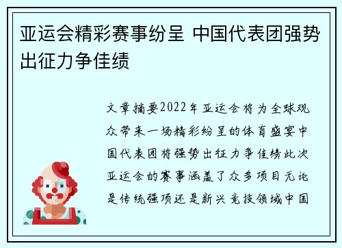亚运会精彩赛事纷呈 中国代表团强势出征力争佳绩