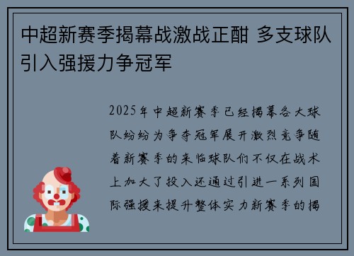 中超新赛季揭幕战激战正酣 多支球队引入强援力争冠军