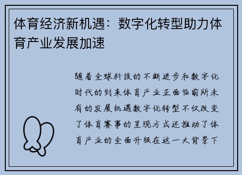 体育经济新机遇：数字化转型助力体育产业发展加速