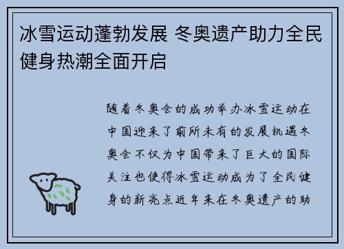 冰雪运动蓬勃发展 冬奥遗产助力全民健身热潮全面开启