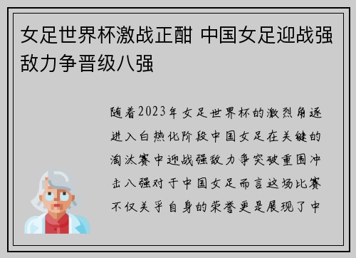 女足世界杯激战正酣 中国女足迎战强敌力争晋级八强