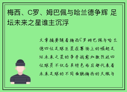 梅西、C罗、姆巴佩与哈兰德争辉 足坛未来之星谁主沉浮